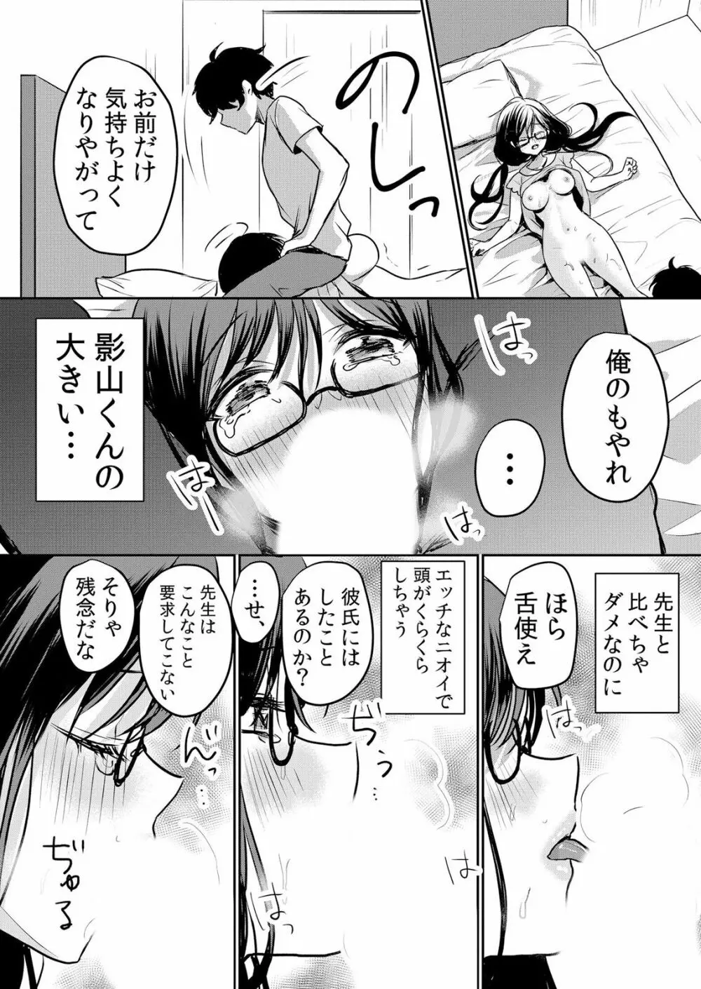 生イキJKに中●し調教～めちゃくちゃに突いて、奥の方に出してあげるね 16-37話 Page.43