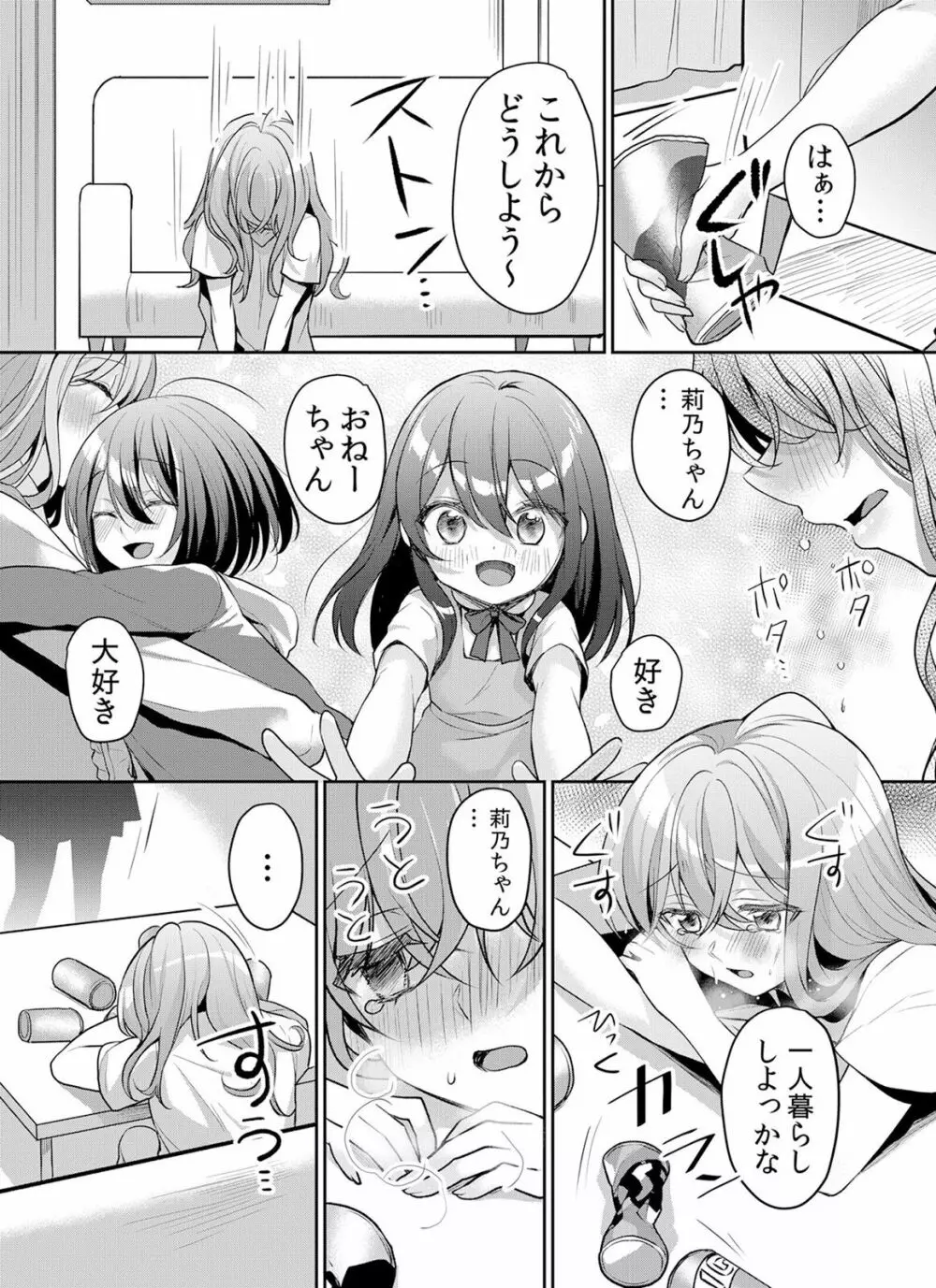 生イキJKに中●し調教～めちゃくちゃに突いて、奥の方に出してあげるね 16-37話 Page.435