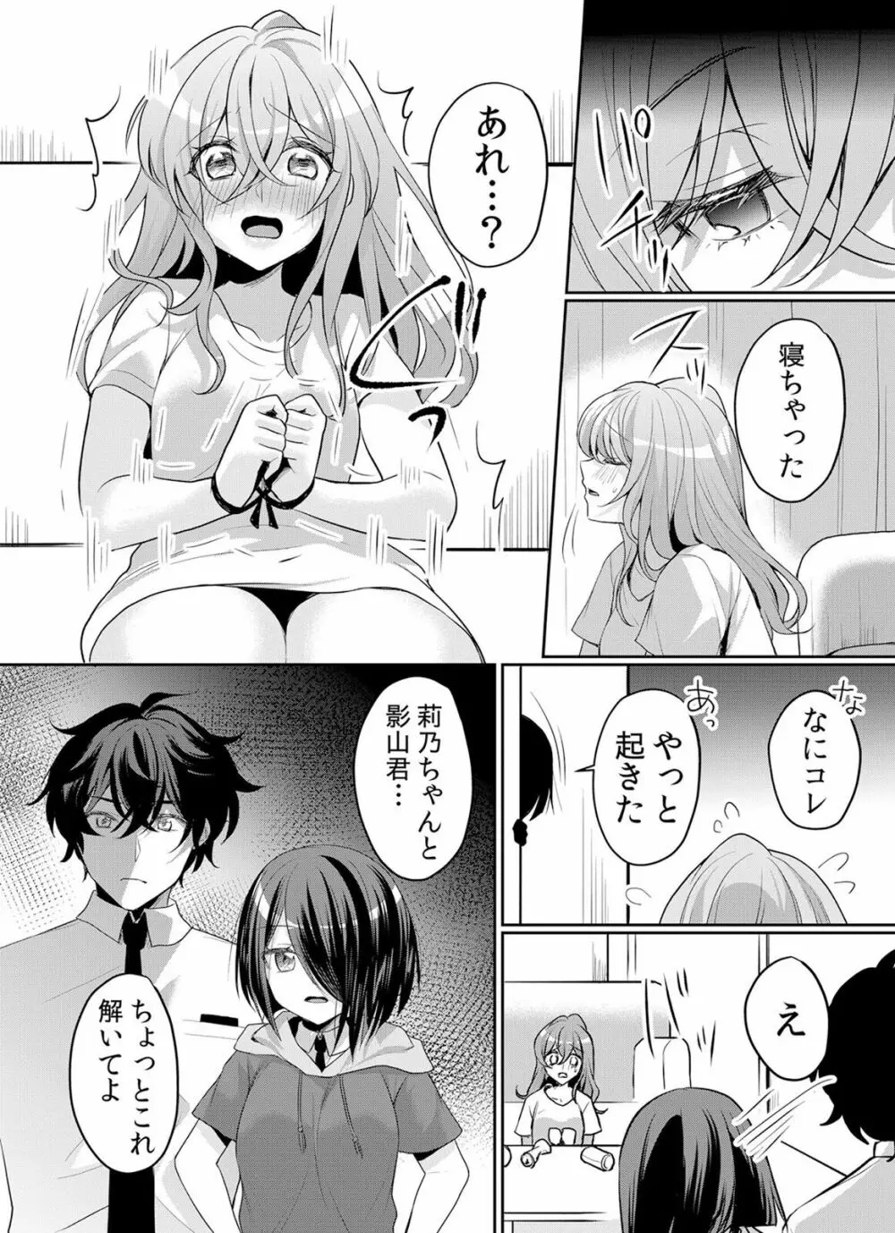 生イキJKに中●し調教～めちゃくちゃに突いて、奥の方に出してあげるね 16-37話 Page.436