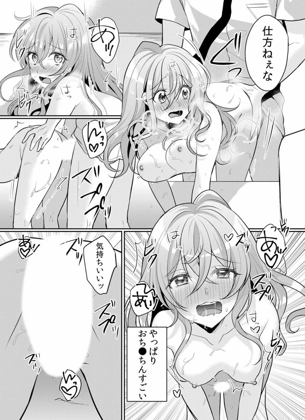 生イキJKに中●し調教～めちゃくちゃに突いて、奥の方に出してあげるね 16-37話 Page.450