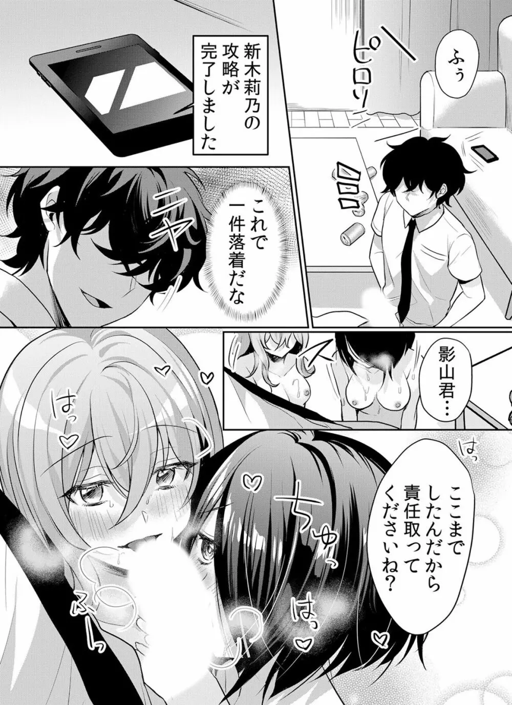 生イキJKに中●し調教～めちゃくちゃに突いて、奥の方に出してあげるね 16-37話 Page.456