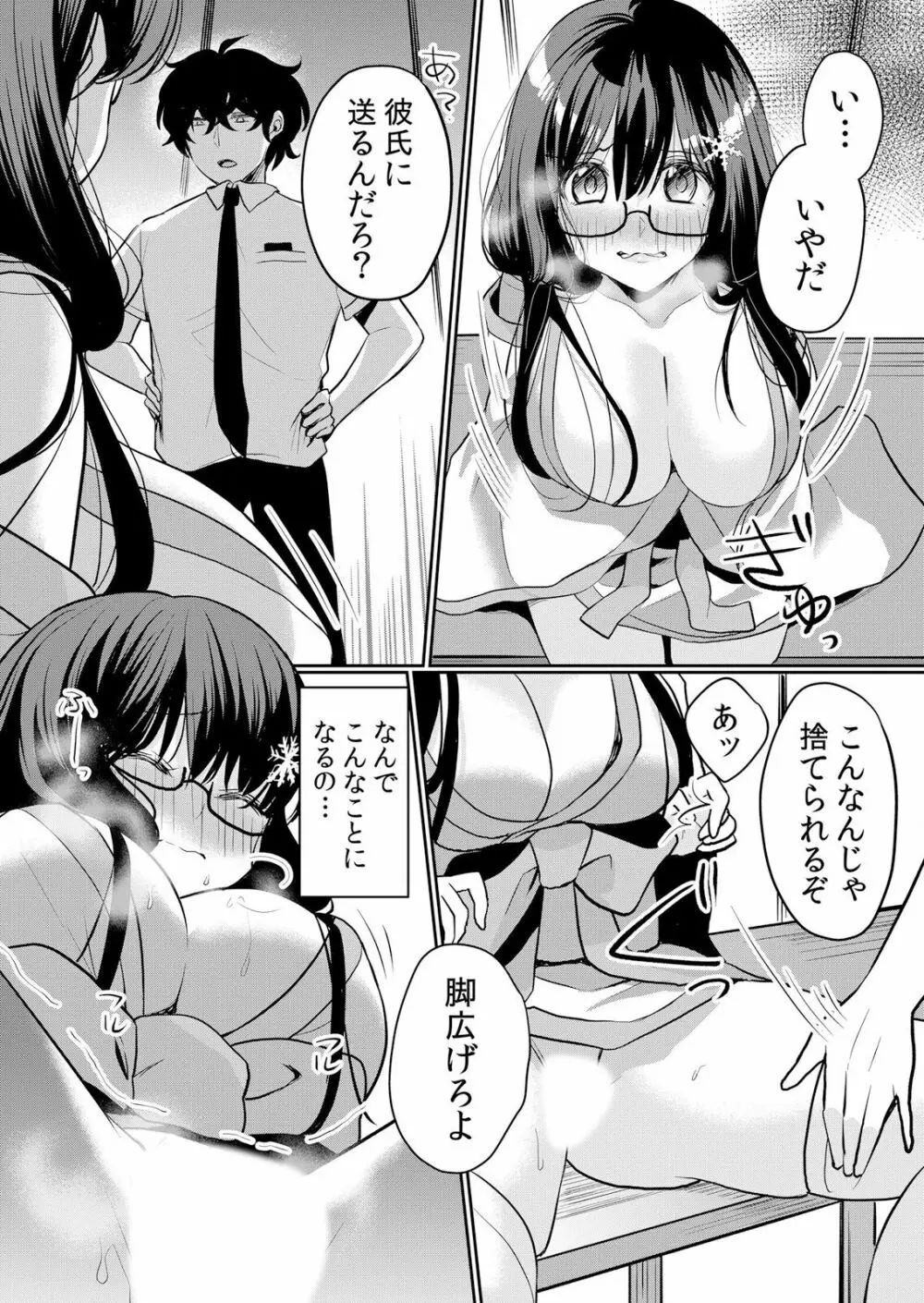 生イキJKに中●し調教～めちゃくちゃに突いて、奥の方に出してあげるね 16-37話 Page.469