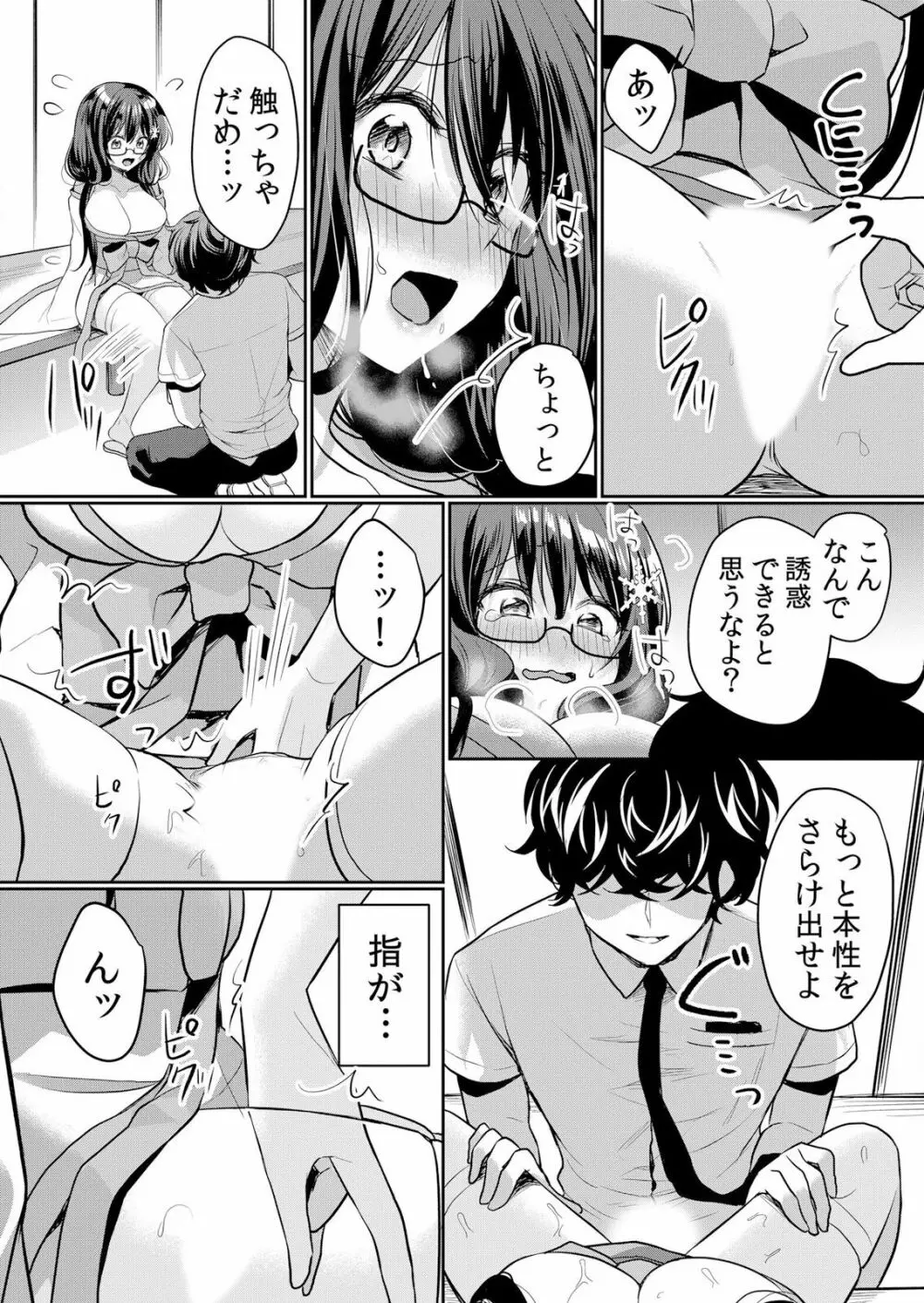 生イキJKに中●し調教～めちゃくちゃに突いて、奥の方に出してあげるね 16-37話 Page.471