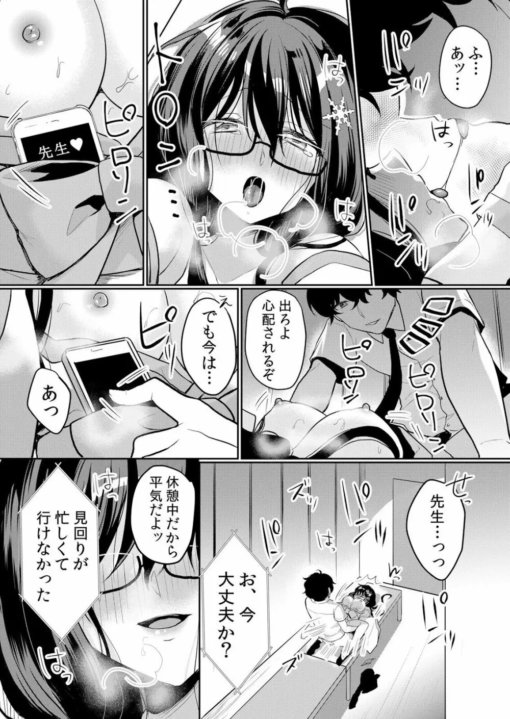 生イキJKに中●し調教～めちゃくちゃに突いて、奥の方に出してあげるね 16-37話 Page.479