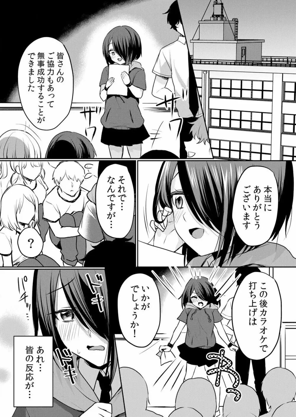 生イキJKに中●し調教～めちゃくちゃに突いて、奥の方に出してあげるね 16-37話 Page.488