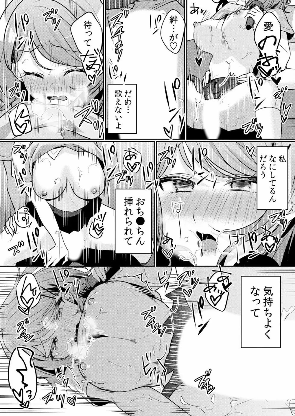 生イキJKに中●し調教～めちゃくちゃに突いて、奥の方に出してあげるね 16-37話 Page.505