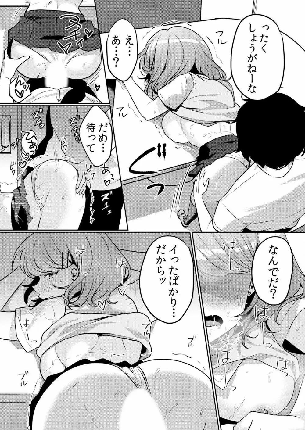 生イキJKに中●し調教～めちゃくちゃに突いて、奥の方に出してあげるね 16-37話 Page.507