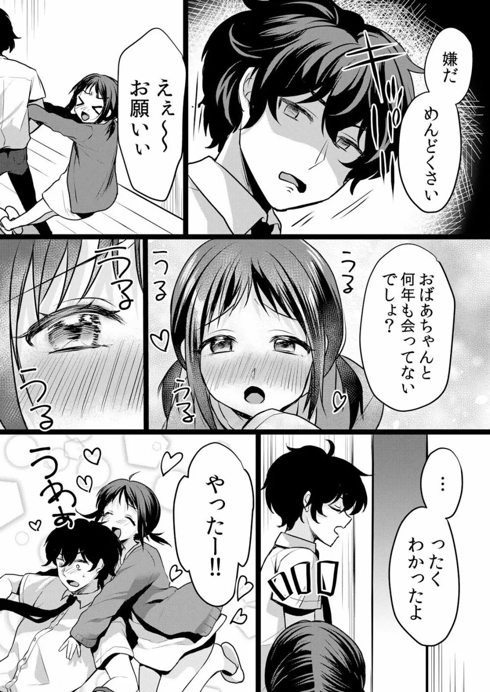 生イキJKに中●し調教～めちゃくちゃに突いて、奥の方に出してあげるね 16-37話 Page.516