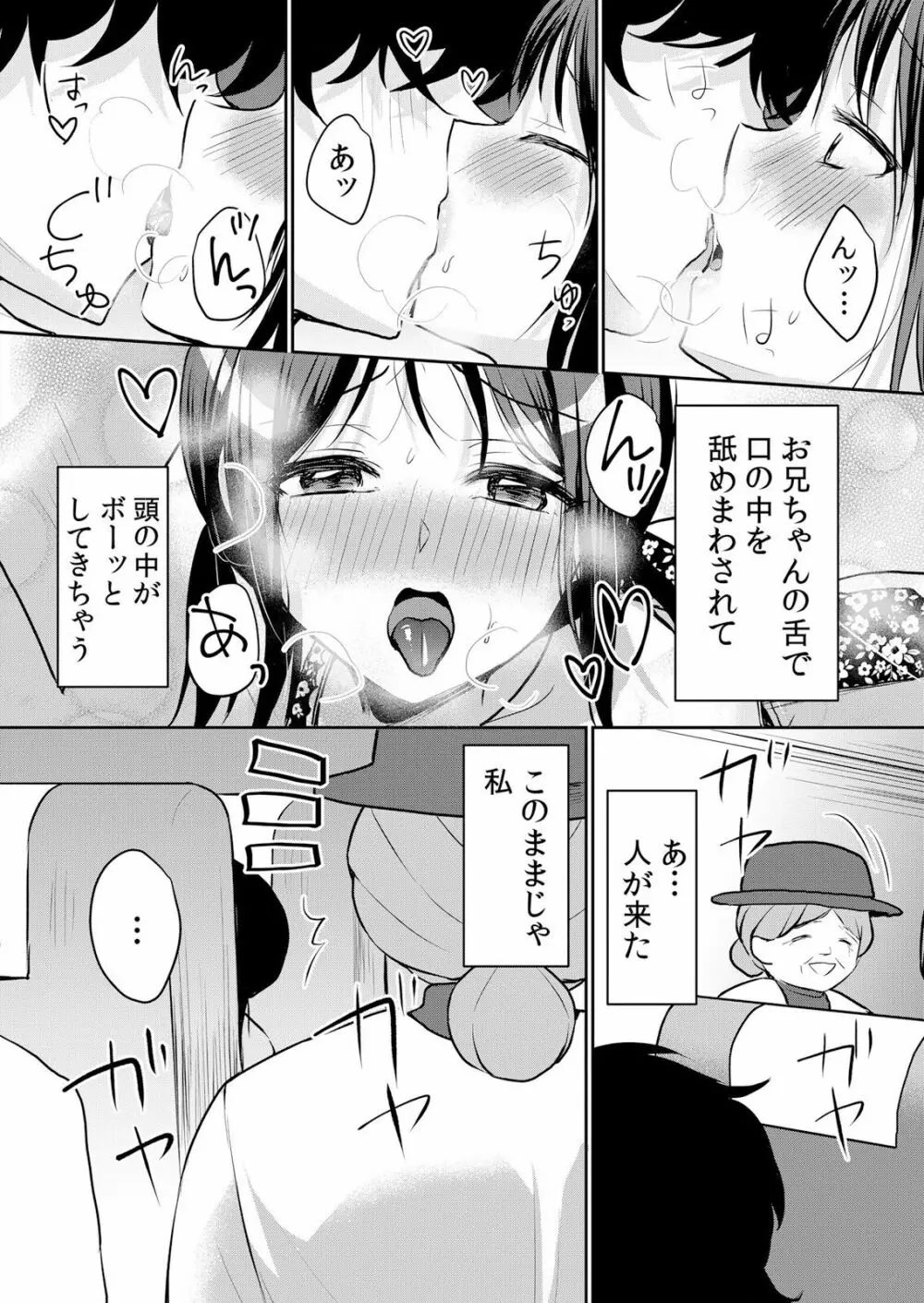 生イキJKに中●し調教～めちゃくちゃに突いて、奥の方に出してあげるね 16-37話 Page.524