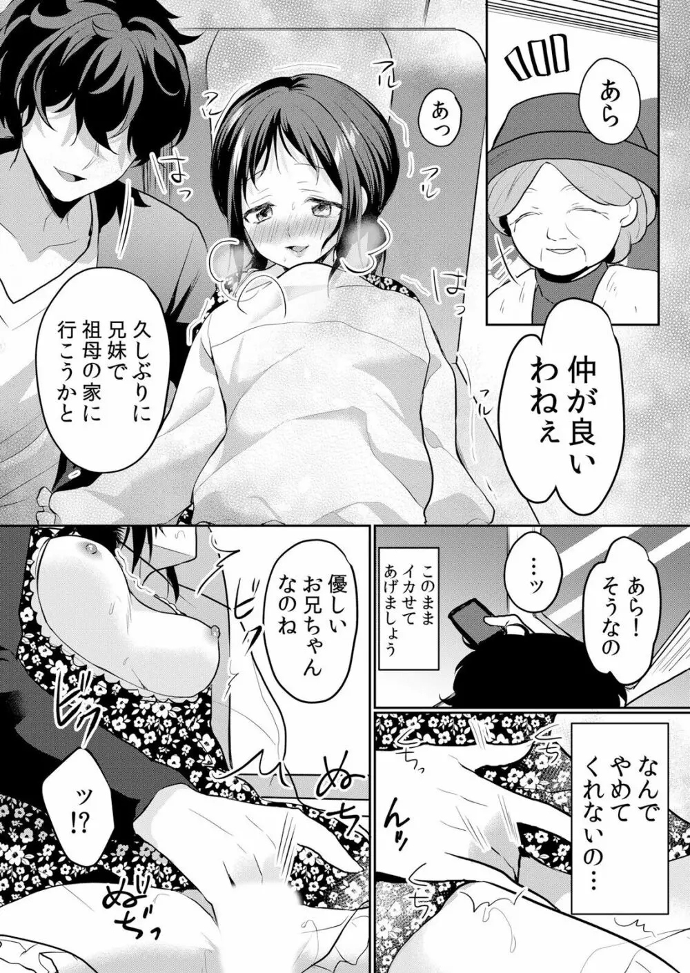 生イキJKに中●し調教～めちゃくちゃに突いて、奥の方に出してあげるね 16-37話 Page.525