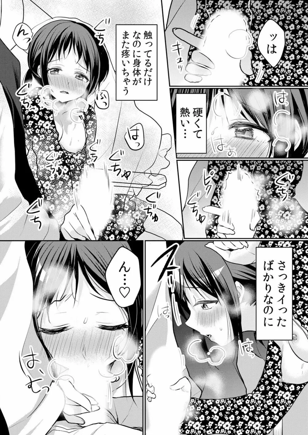 生イキJKに中●し調教～めちゃくちゃに突いて、奥の方に出してあげるね 16-37話 Page.528