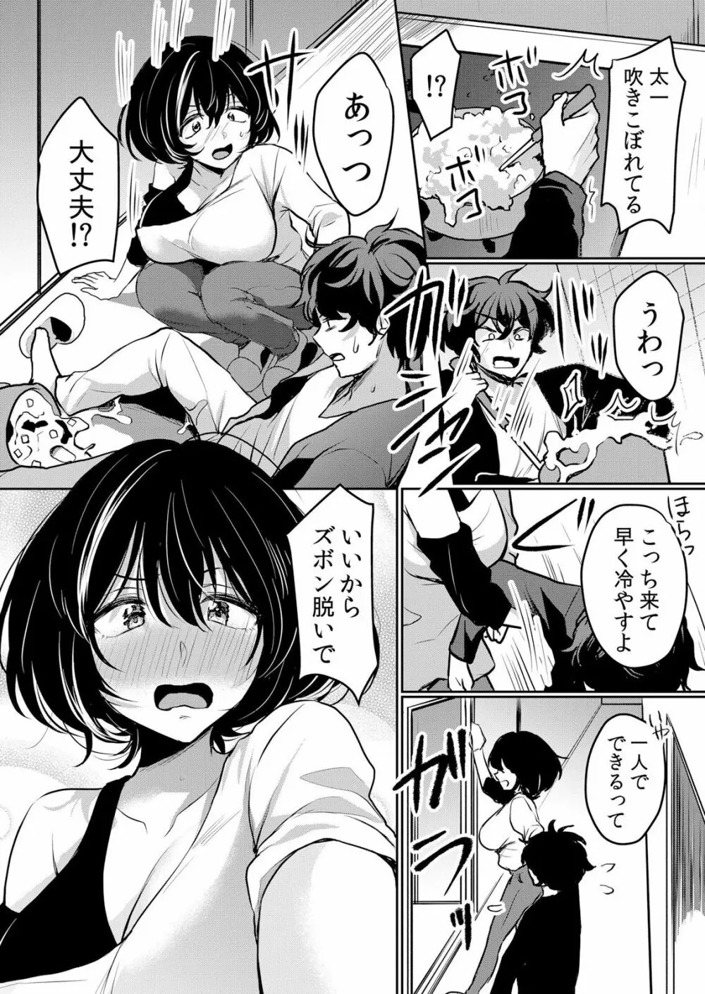 生イキJKに中●し調教～めちゃくちゃに突いて、奥の方に出してあげるね 16-37話 Page.544