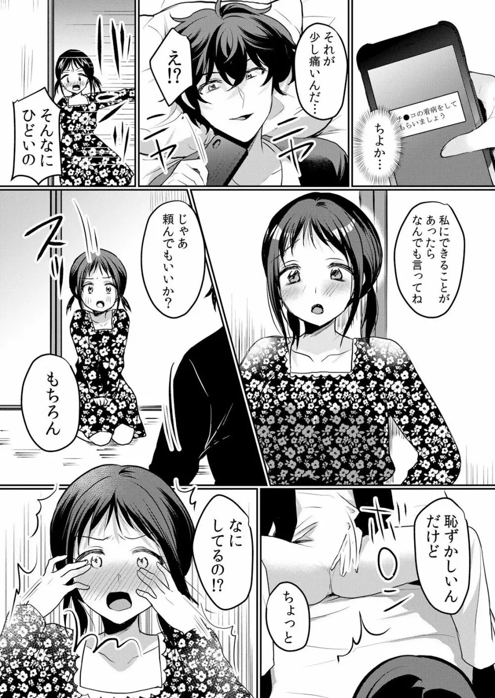 生イキJKに中●し調教～めちゃくちゃに突いて、奥の方に出してあげるね 16-37話 Page.555