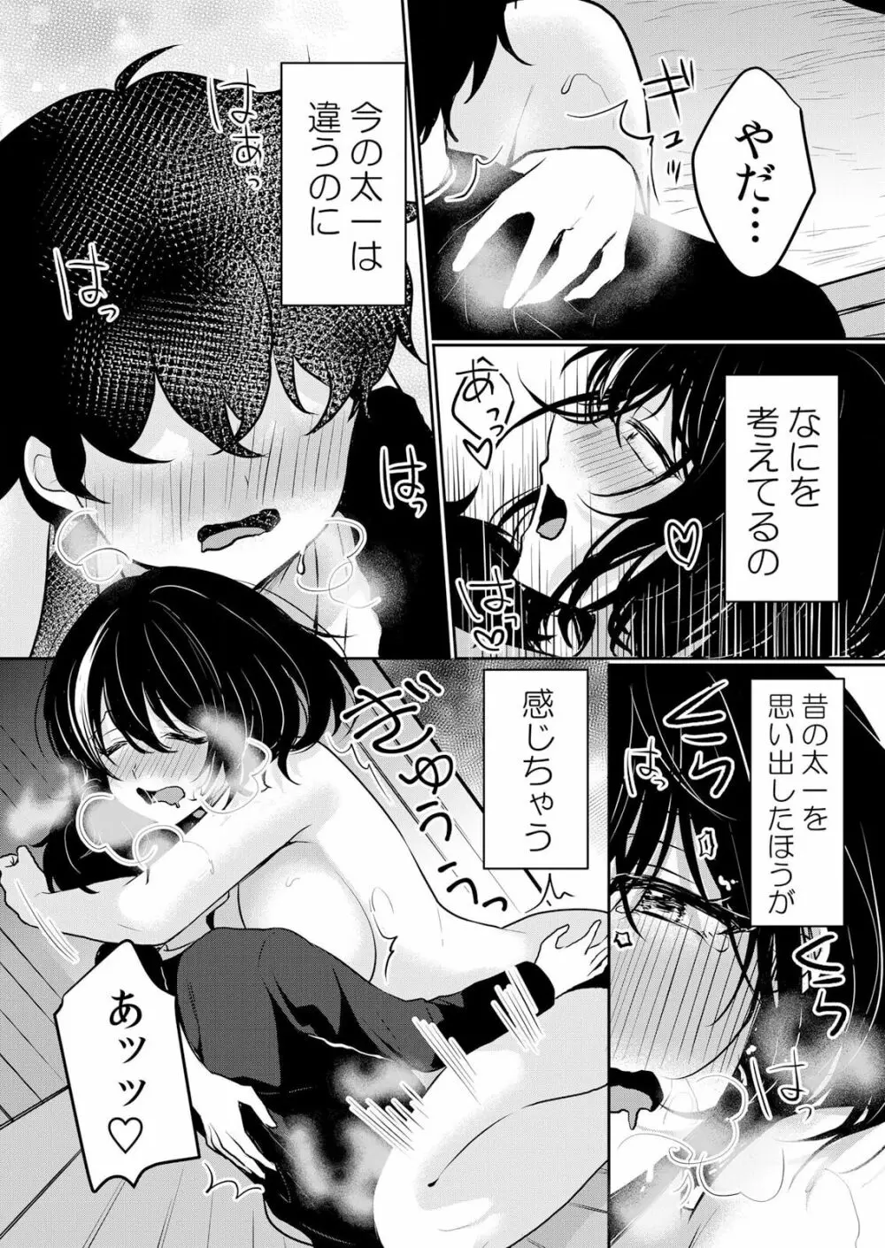 生イキJKに中●し調教～めちゃくちゃに突いて、奥の方に出してあげるね 16-37話 Page.589