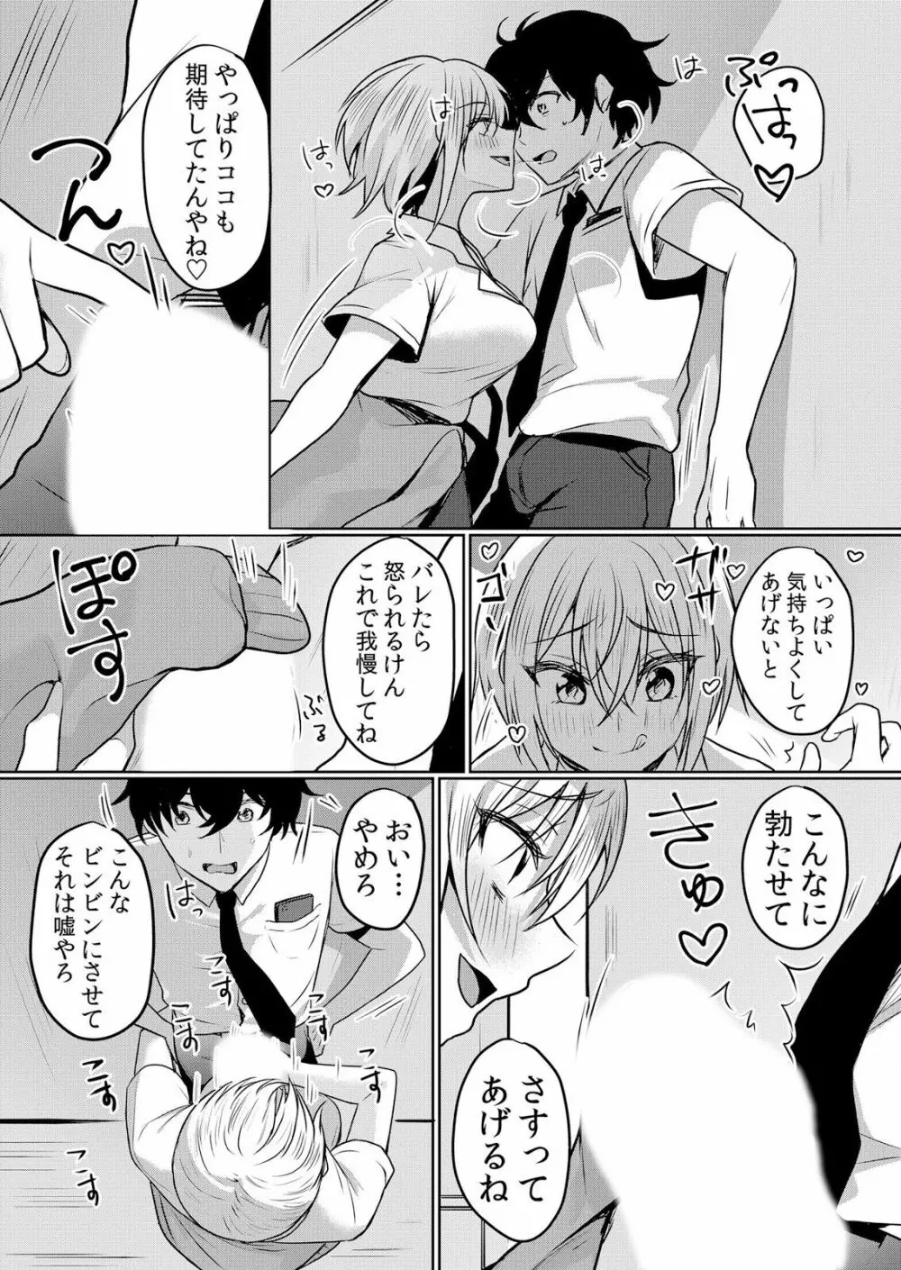 生イキJKに中●し調教～めちゃくちゃに突いて、奥の方に出してあげるね 16-37話 Page.6