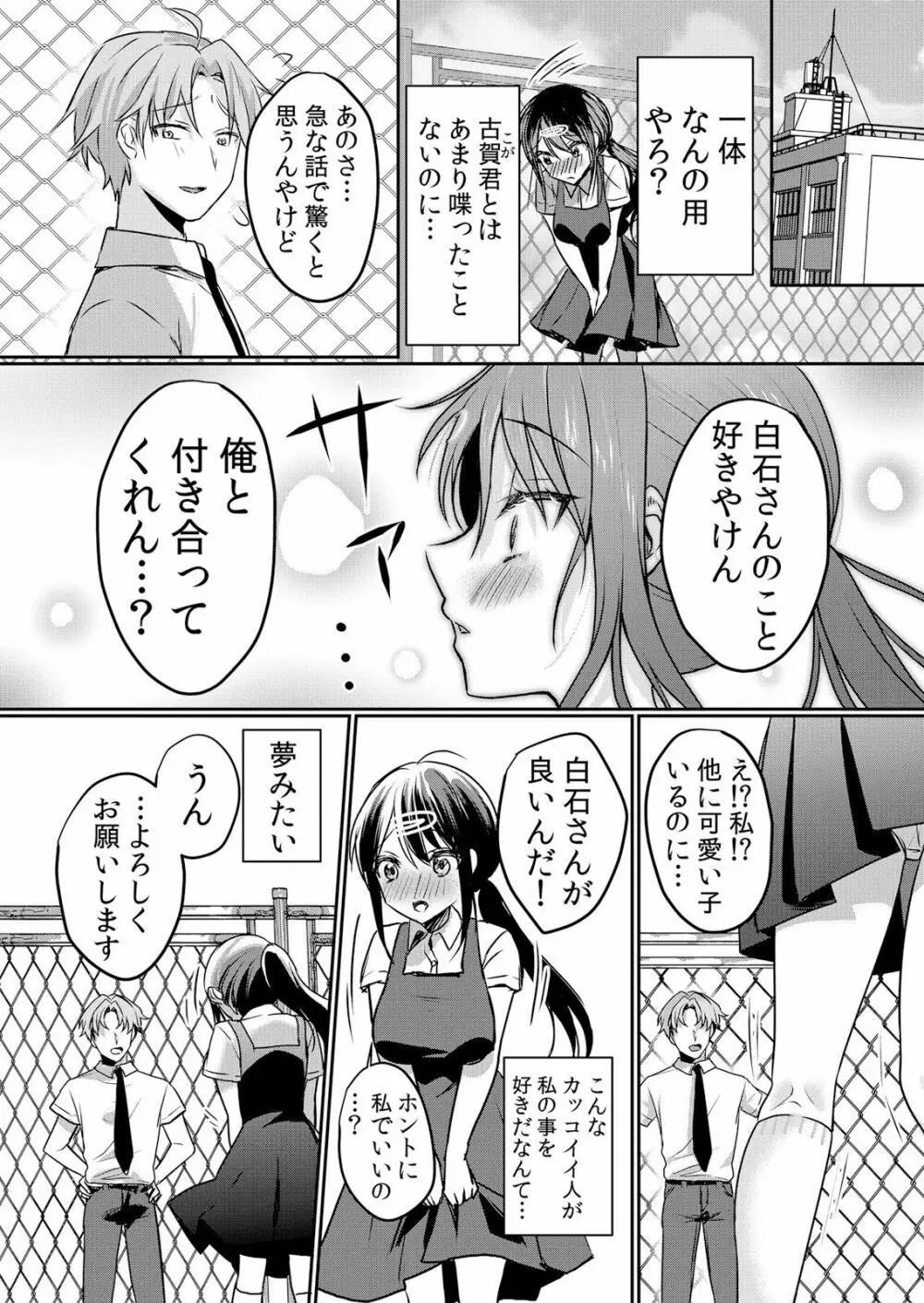 生イキJKに中●し調教～めちゃくちゃに突いて、奥の方に出してあげるね 16-37話 Page.65