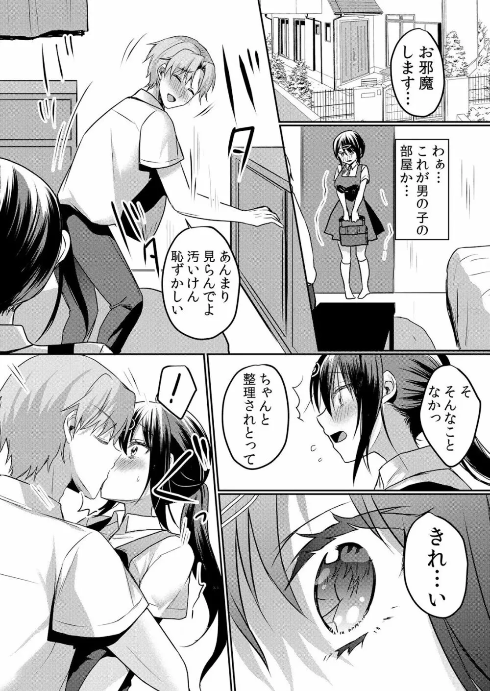 生イキJKに中●し調教～めちゃくちゃに突いて、奥の方に出してあげるね 16-37話 Page.66