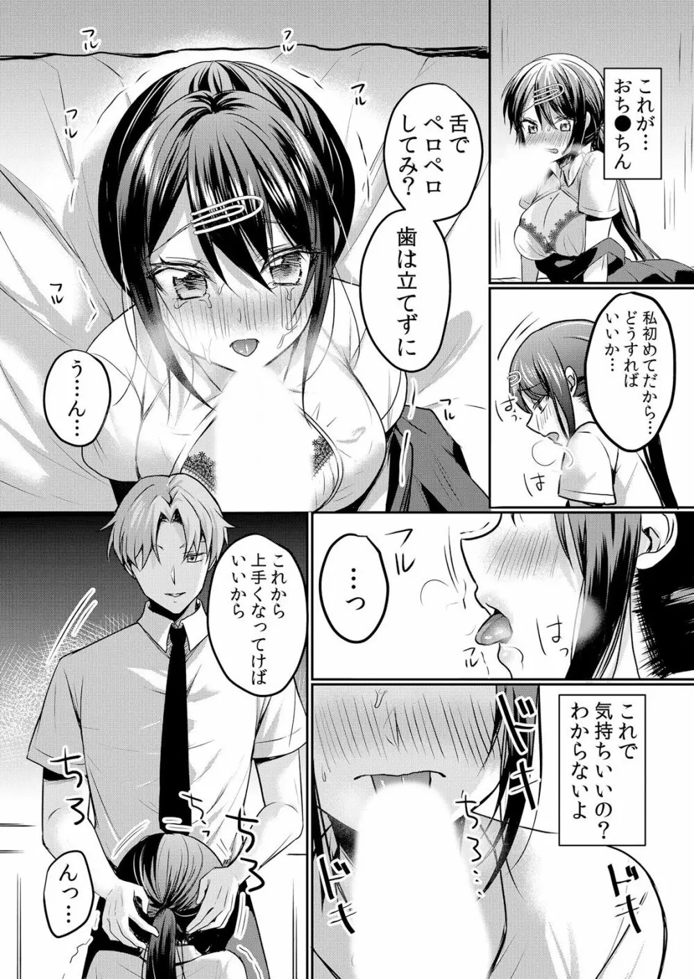 生イキJKに中●し調教～めちゃくちゃに突いて、奥の方に出してあげるね 16-37話 Page.69