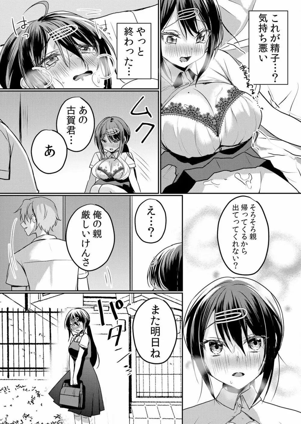 生イキJKに中●し調教～めちゃくちゃに突いて、奥の方に出してあげるね 16-37話 Page.73