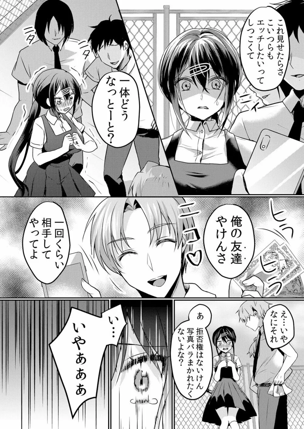 生イキJKに中●し調教～めちゃくちゃに突いて、奥の方に出してあげるね 16-37話 Page.76