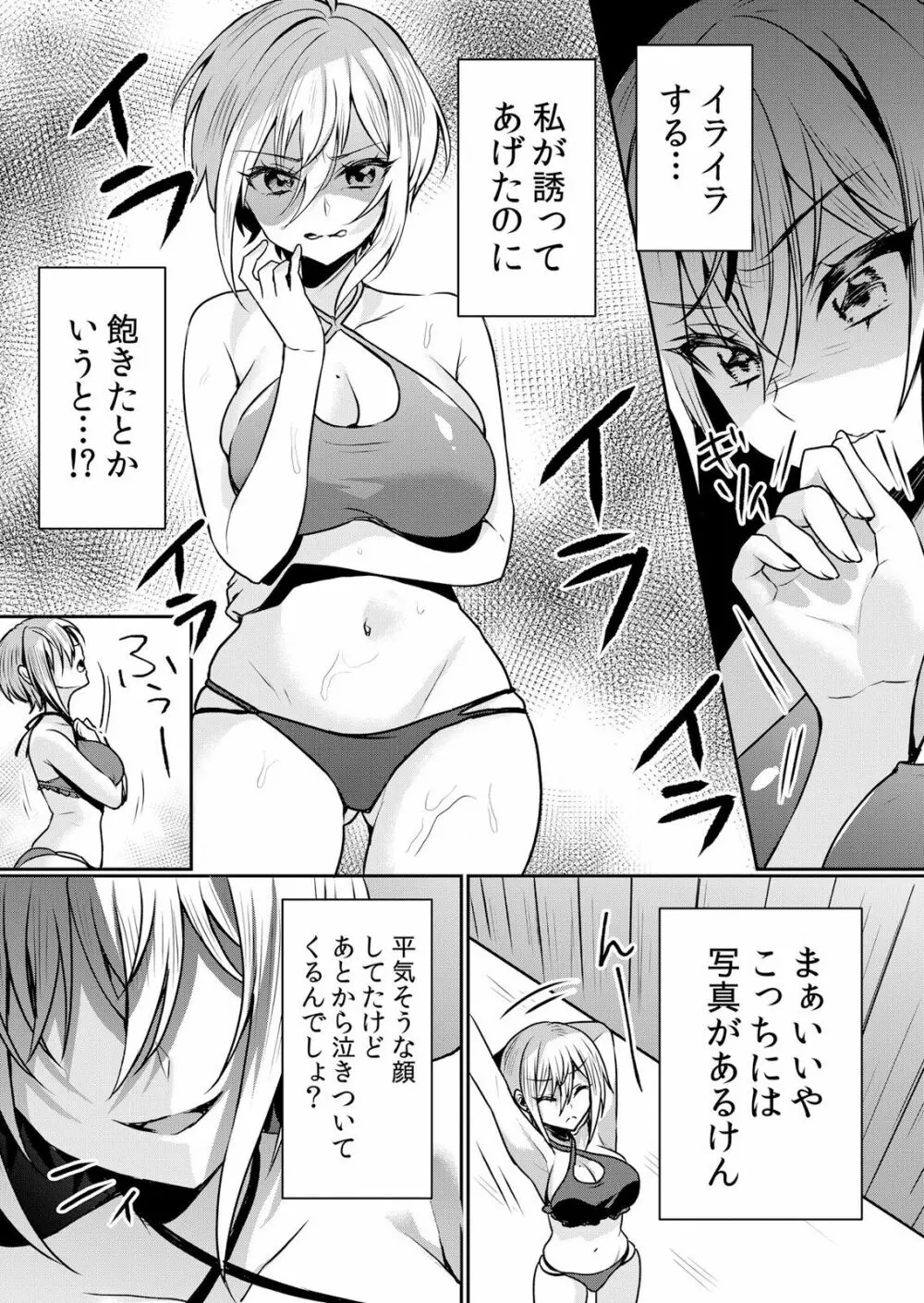 生イキJKに中●し調教～めちゃくちゃに突いて、奥の方に出してあげるね 16-37話 Page.83