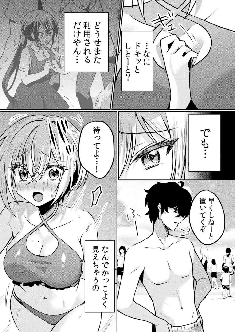 生イキJKに中●し調教～めちゃくちゃに突いて、奥の方に出してあげるね 16-37話 Page.89