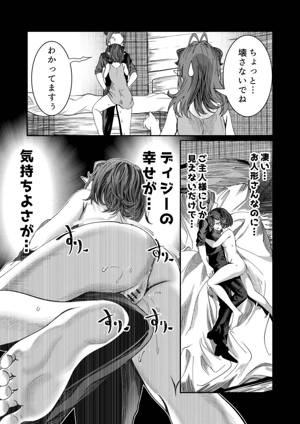 奴隷を調教してハーレム作る R18ルート 12.5-29.5 Page.60