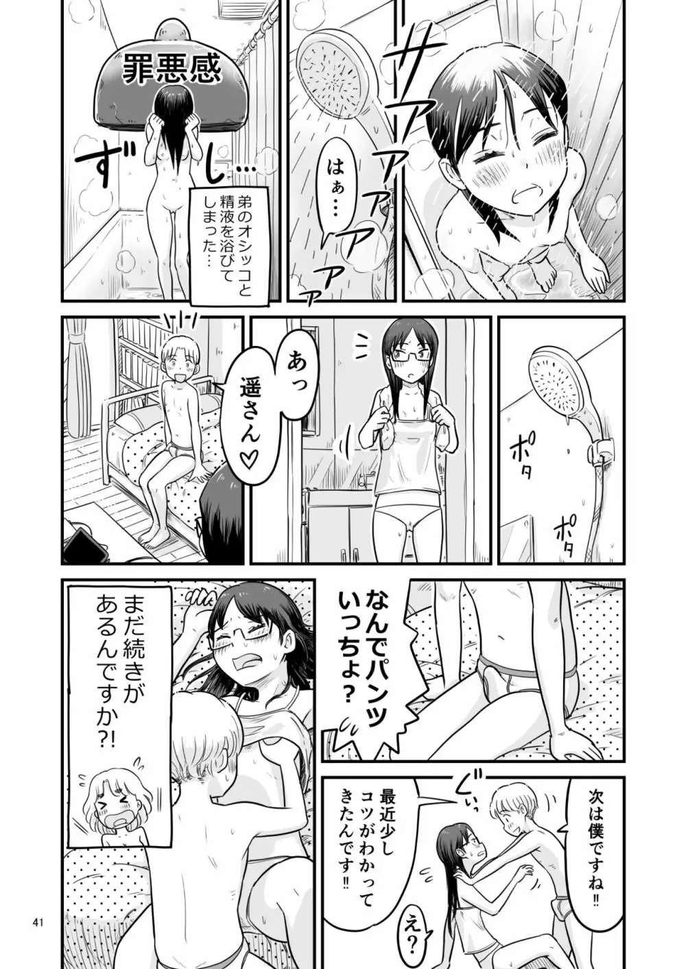 姉ちゃんは、おねショタ同人作家 Page.100