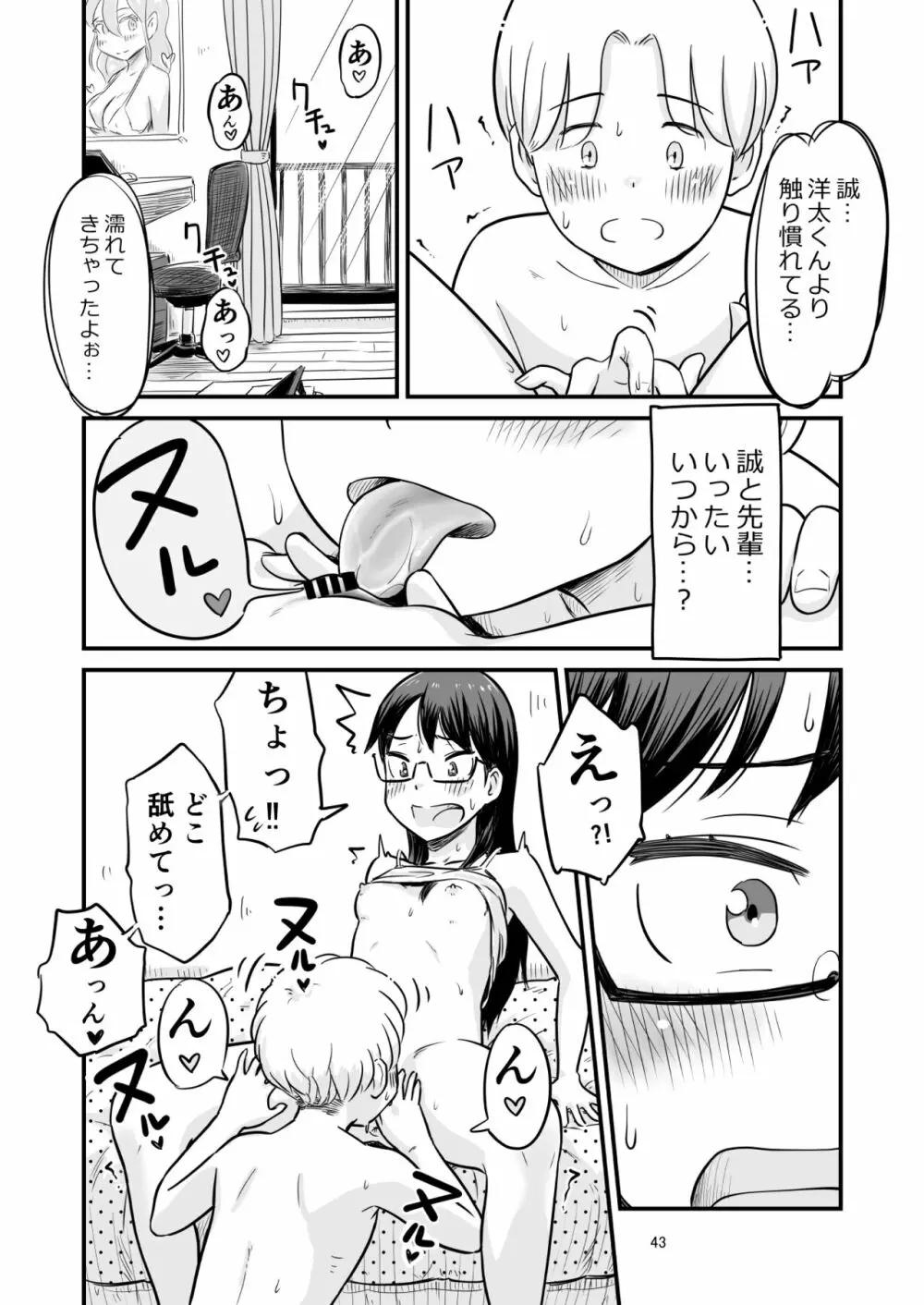 姉ちゃんは、おねショタ同人作家 Page.102