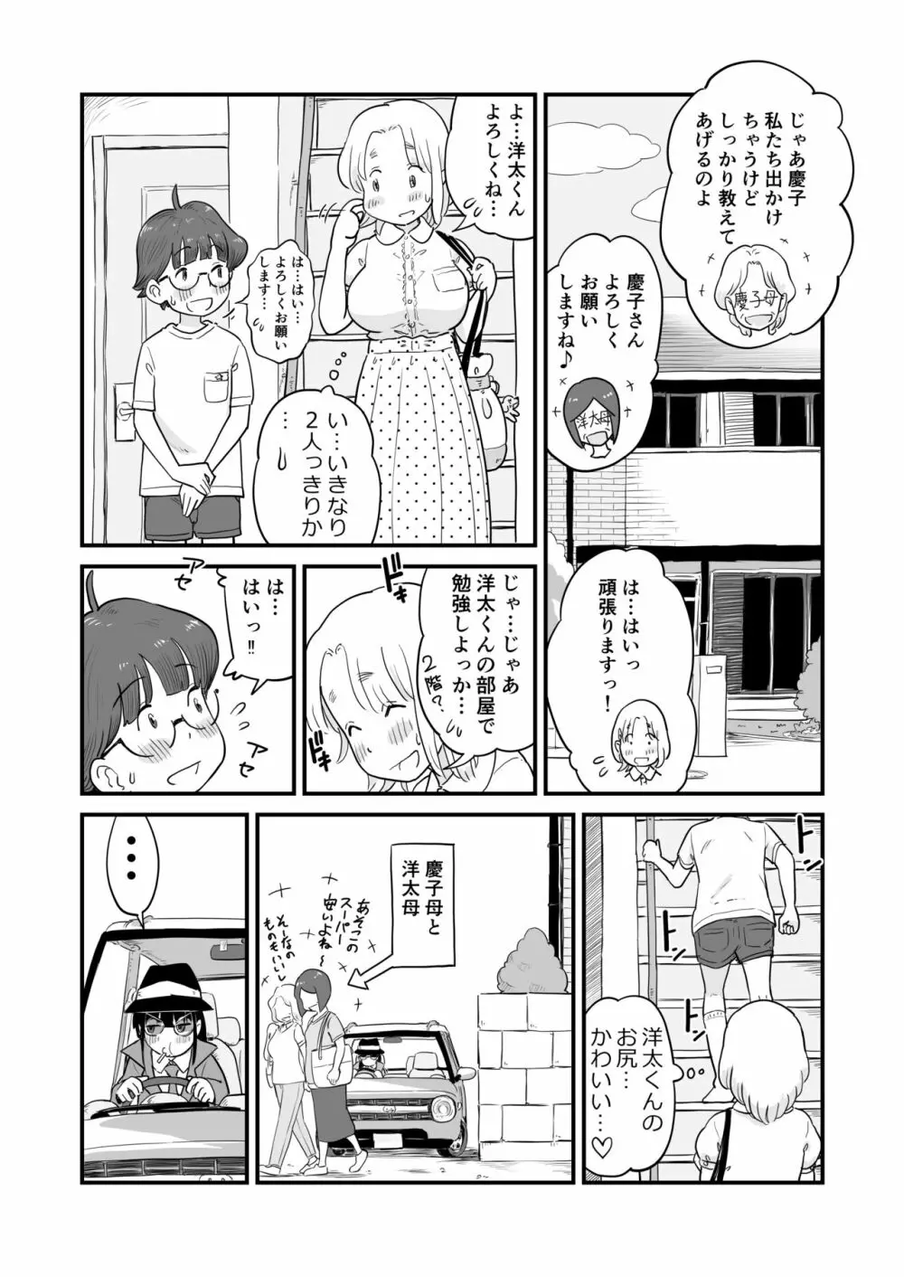 姉ちゃんは、おねショタ同人作家 Page.20