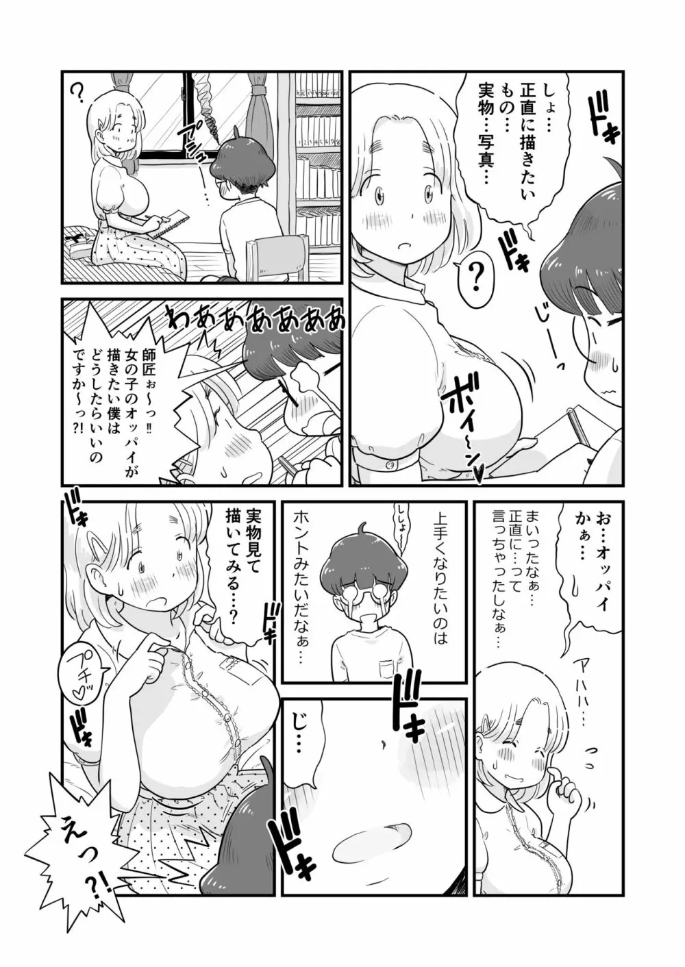 姉ちゃんは、おねショタ同人作家 Page.24