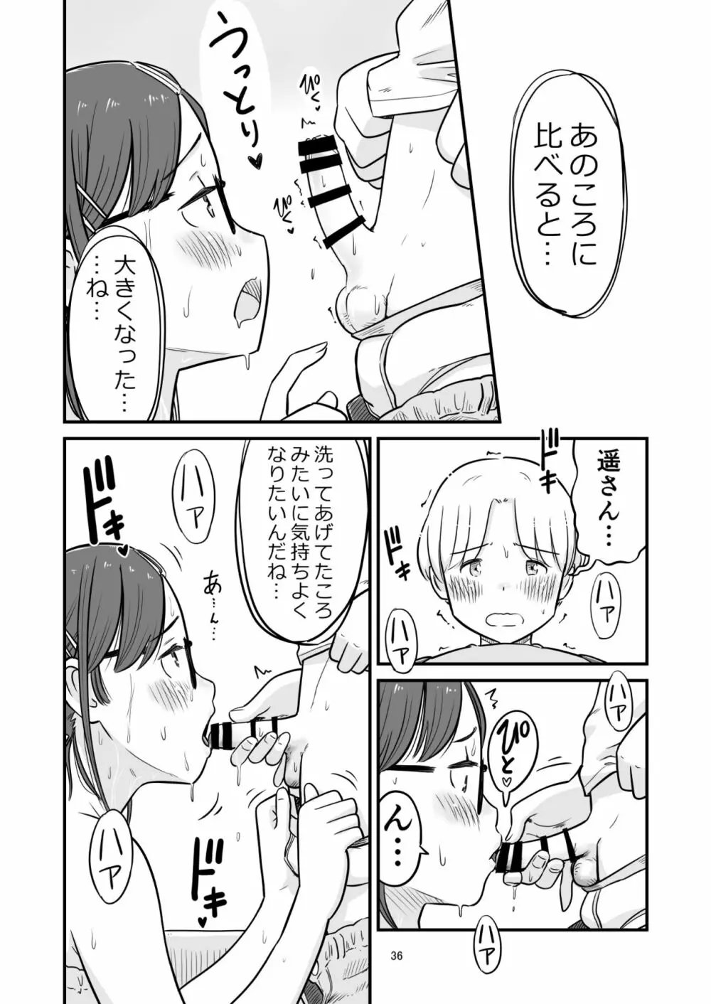 姉ちゃんは、おねショタ同人作家 Page.95