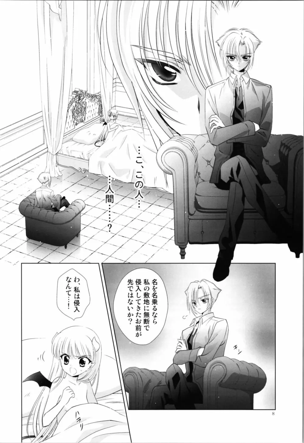 眩暈 Page.10