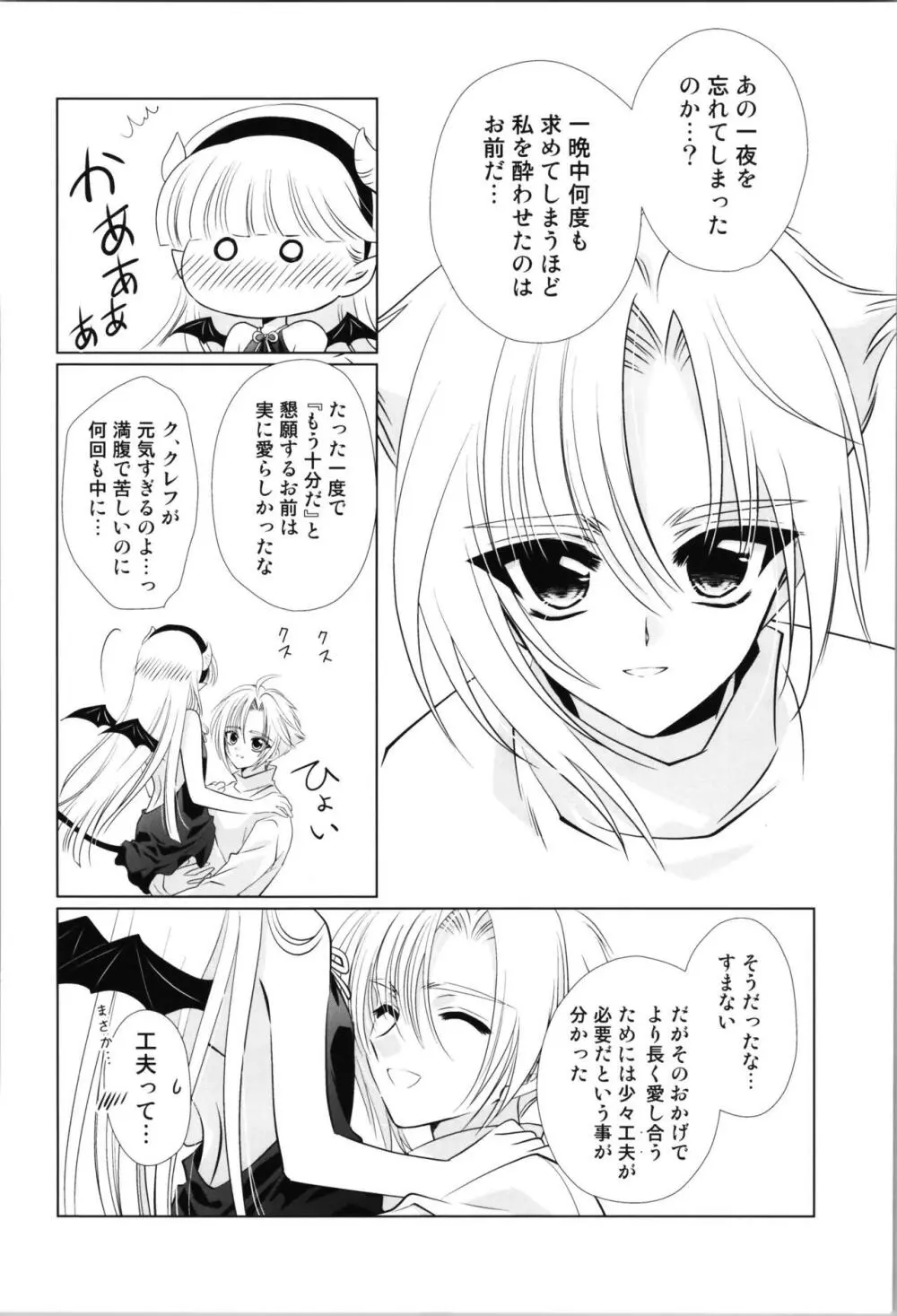 眩暈 Page.104