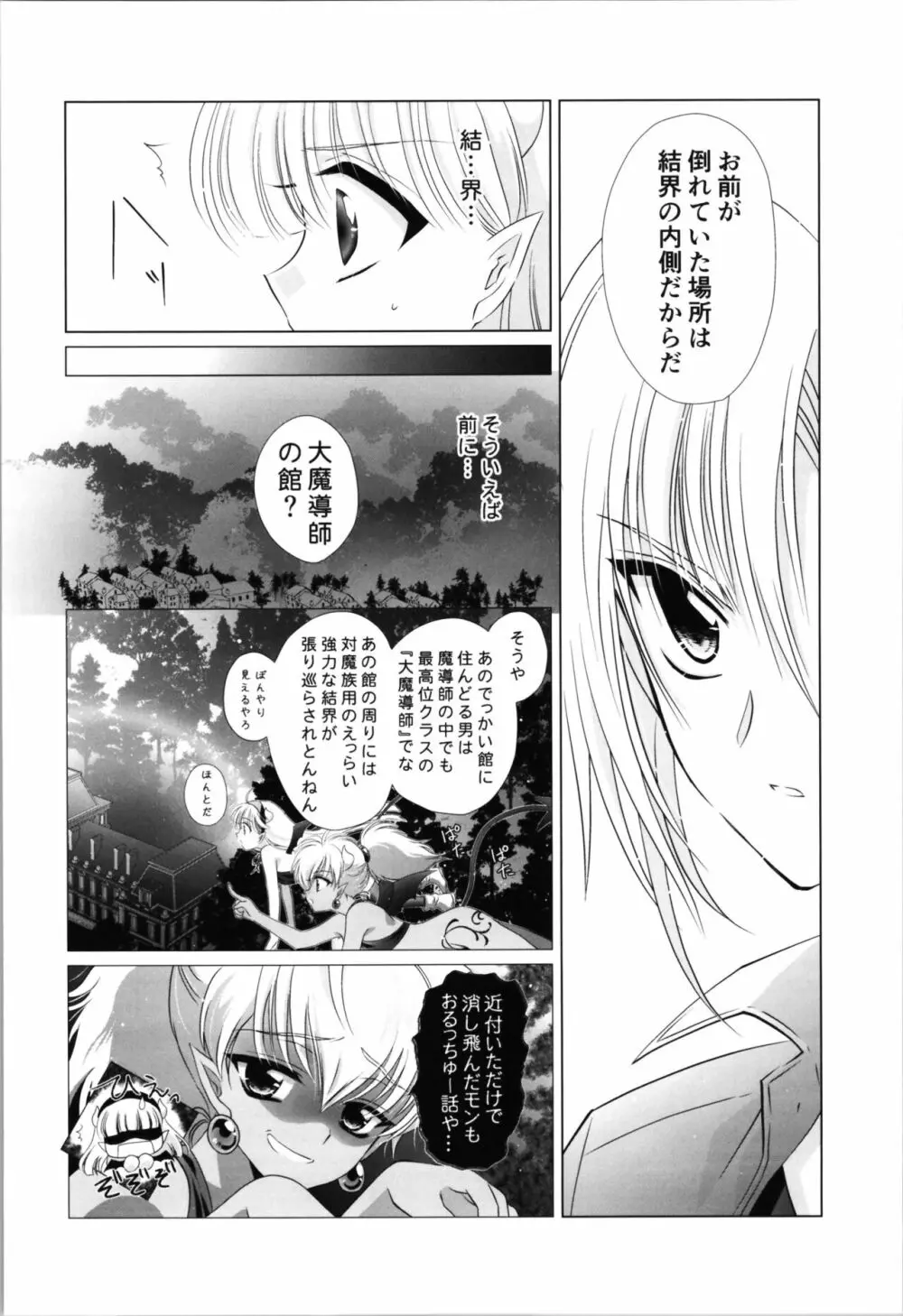 眩暈 Page.12