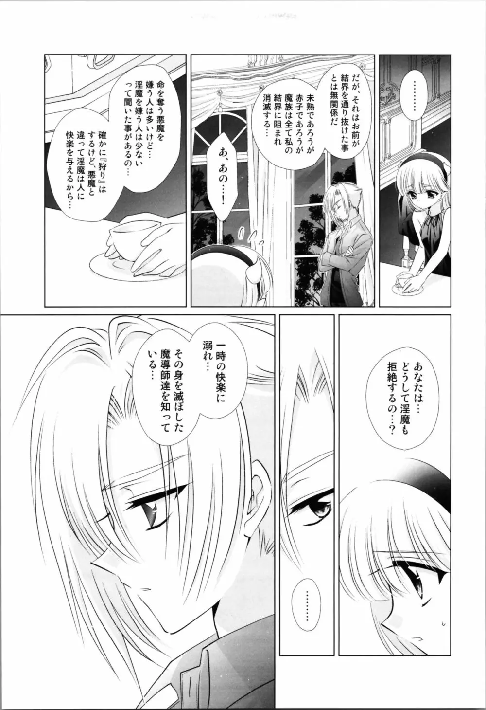 眩暈 Page.17