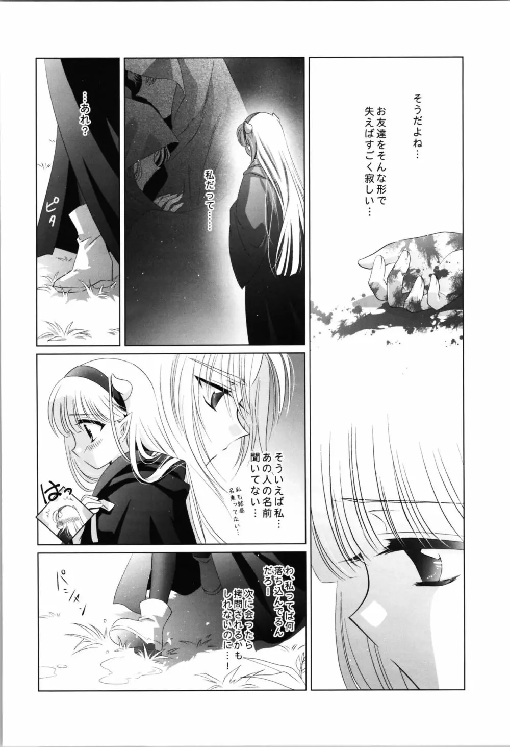 眩暈 Page.26