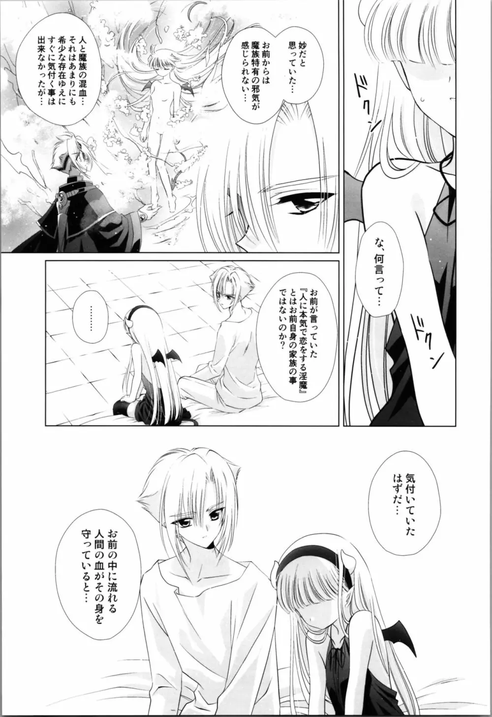 眩暈 Page.37