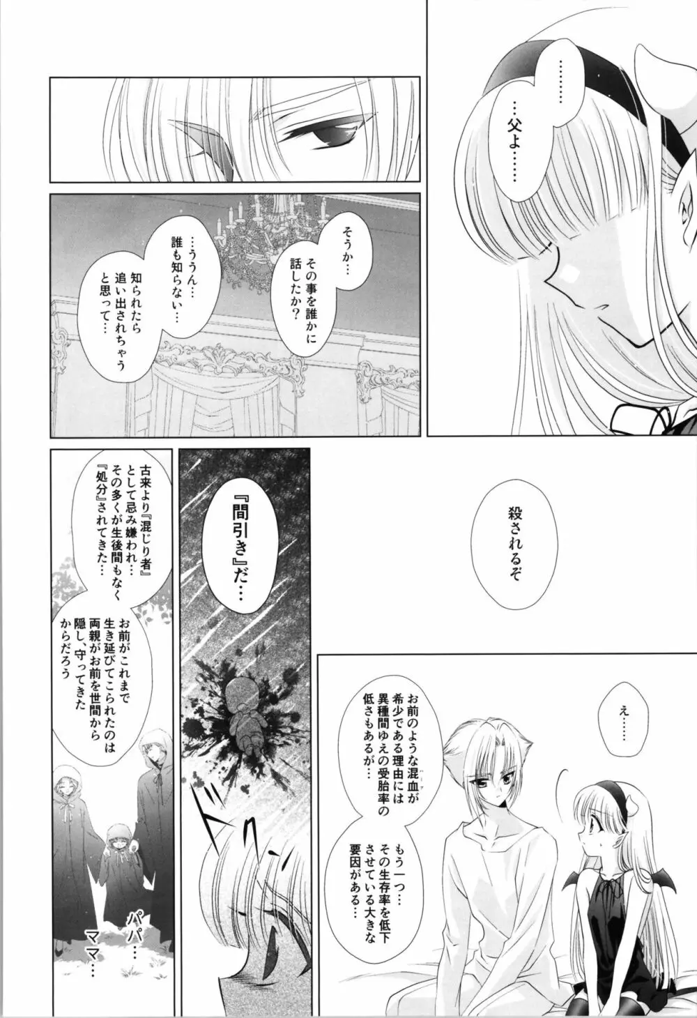 眩暈 Page.38