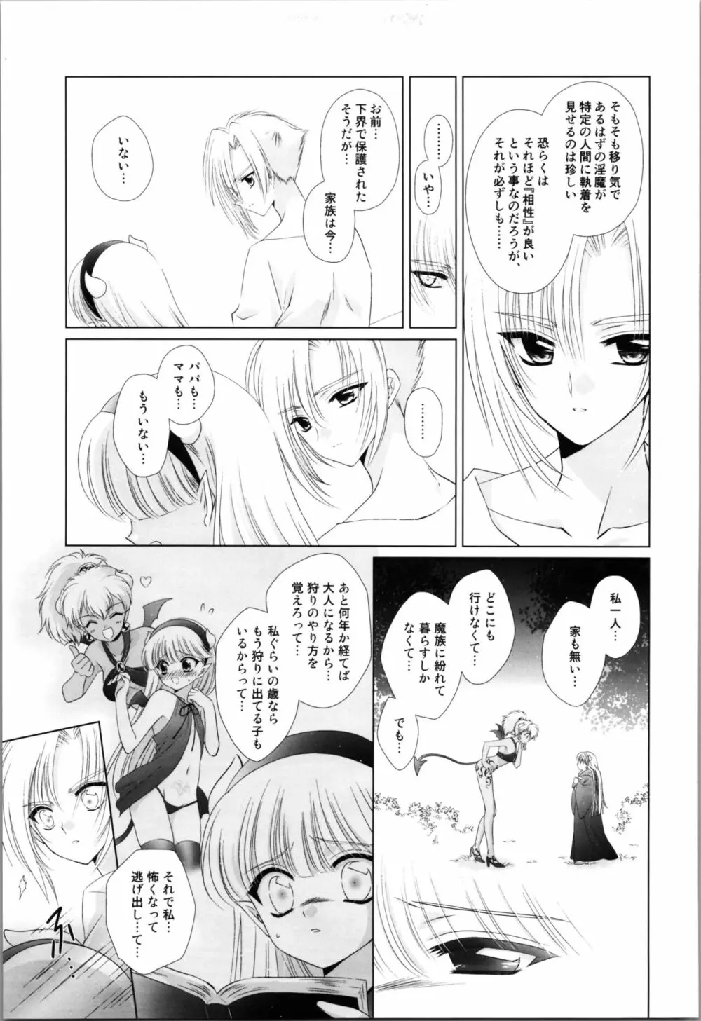 眩暈 Page.39