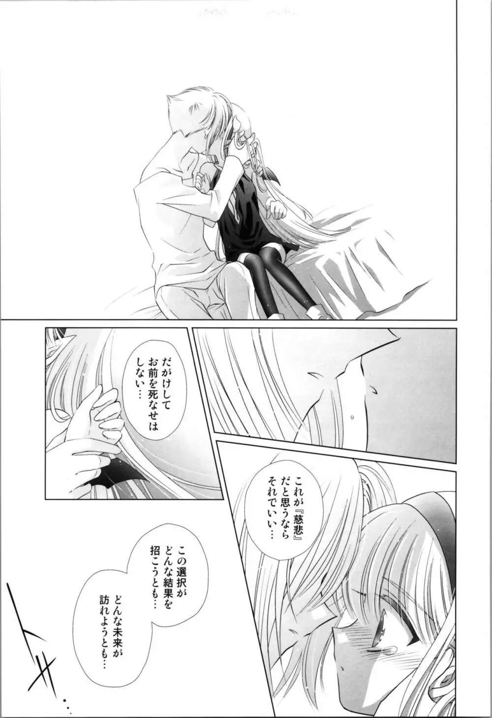 眩暈 Page.53