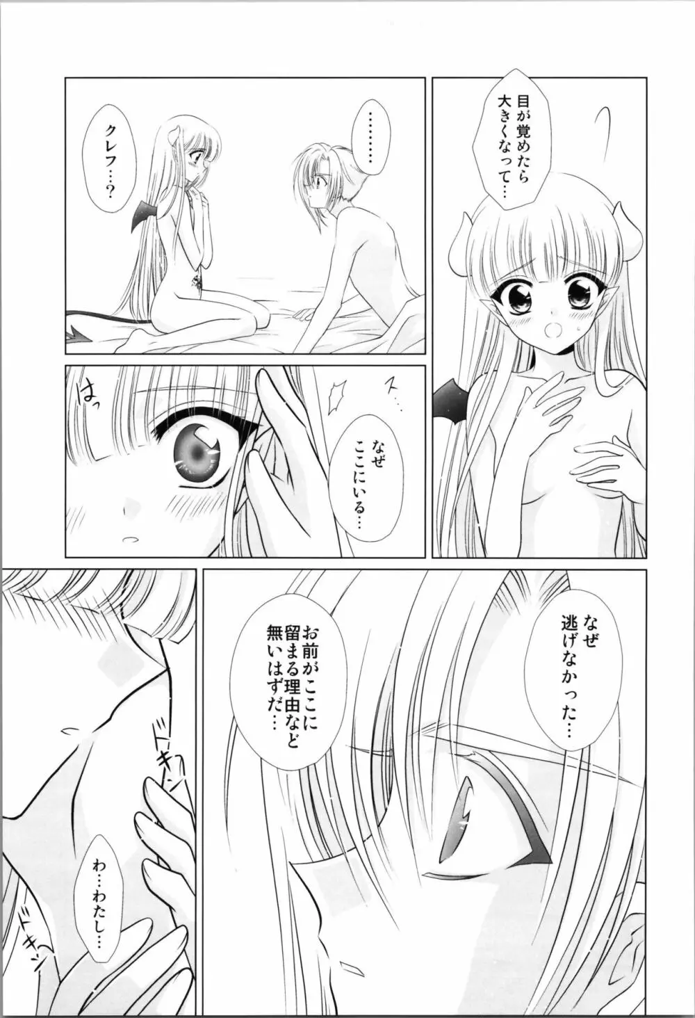 眩暈 Page.73