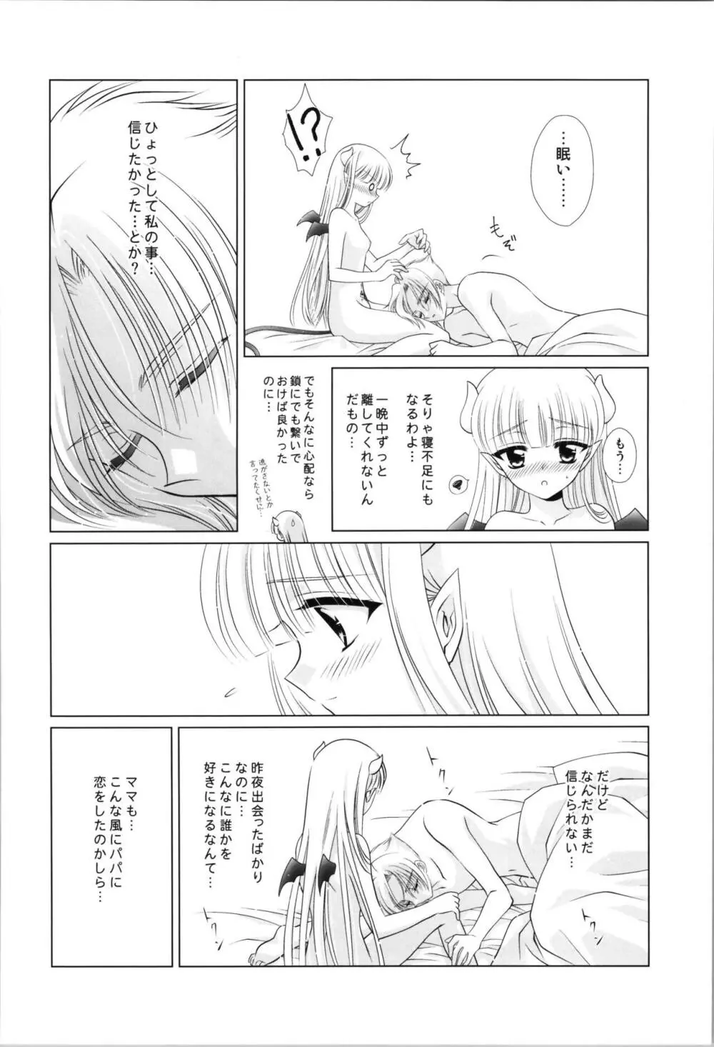 眩暈 Page.76