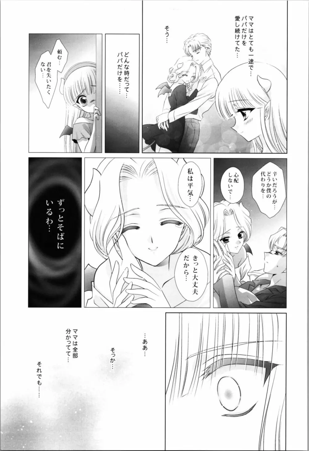 眩暈 Page.77