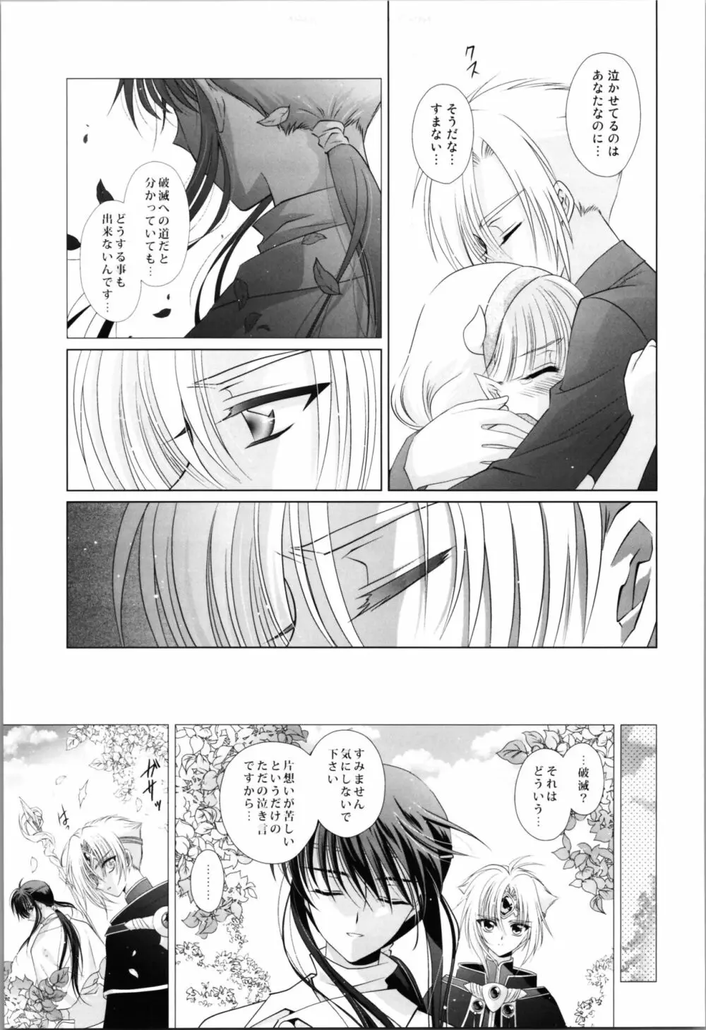 眩暈 Page.85