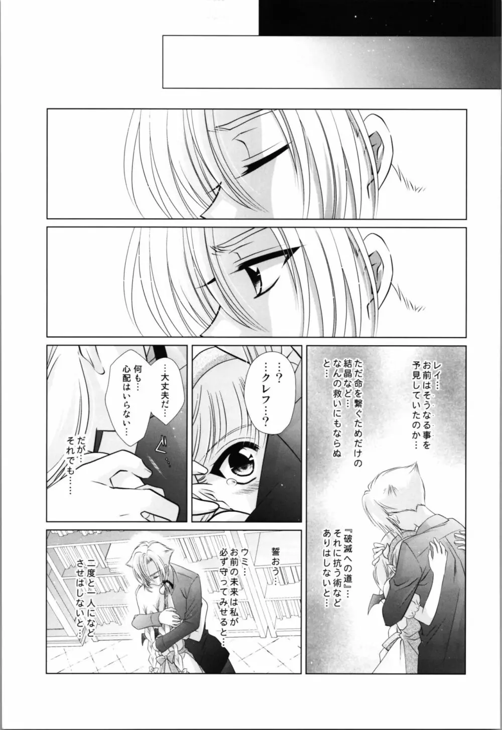 眩暈 Page.93