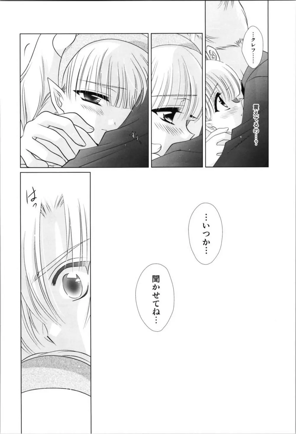 眩暈 Page.94