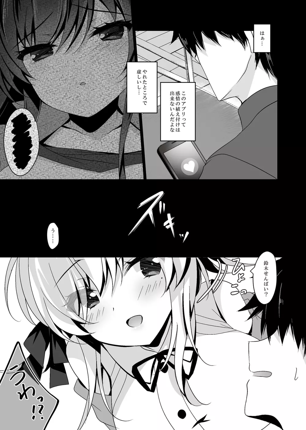 催眠カノジョ総集編02 Page.113