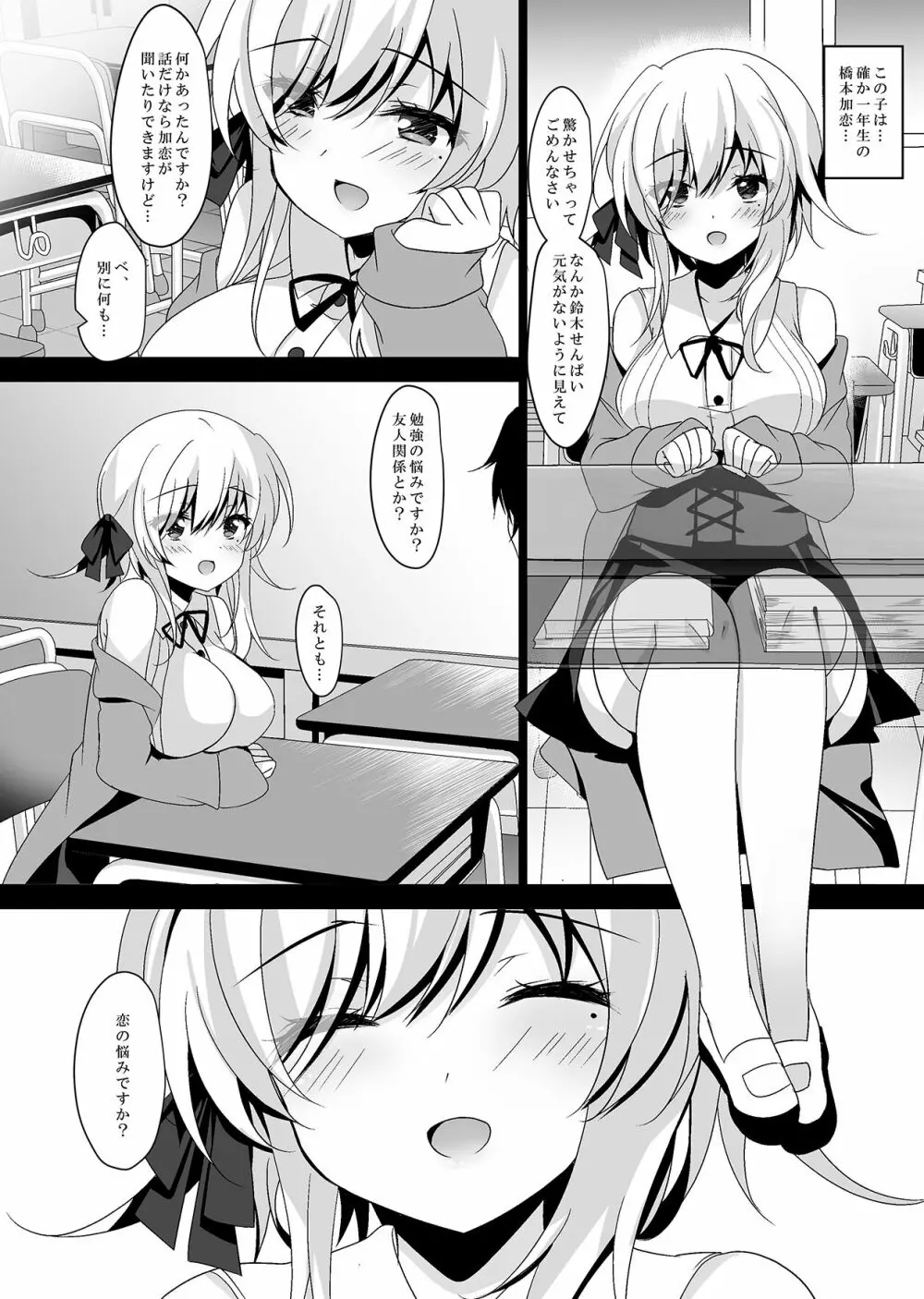 催眠カノジョ総集編02 Page.114