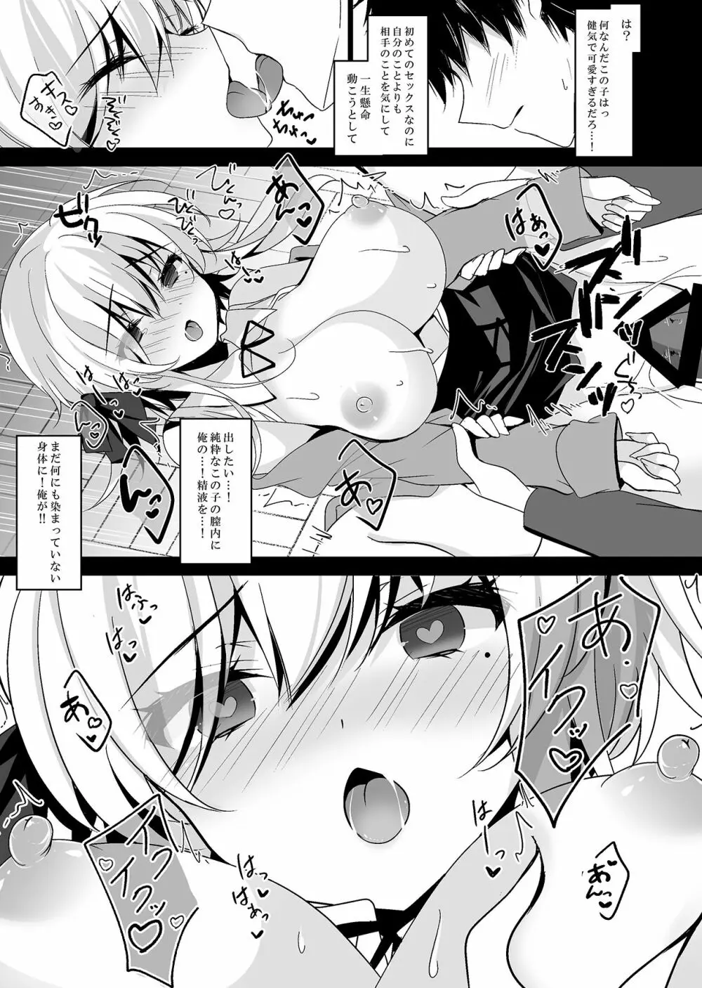 催眠カノジョ総集編02 Page.137